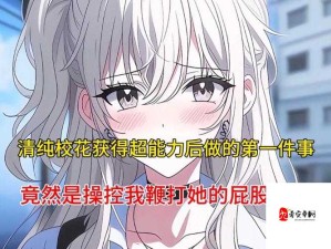 女同学撅着贱屁股等调教！这段师生恋究竟多疯狂？