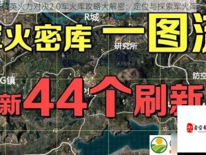 战地2042弹药箱位置在哪？详细位置介绍与实用技巧