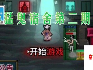 猛鬼宿舍稳赢绝绝子！血泪经验教你避开90%新玩家的致命失误