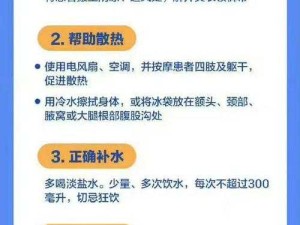 华夏人生体温控制必看！火速降温急救指南，稳住健康不慌张