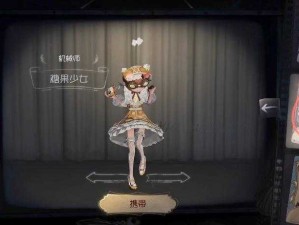 第五人格糖果少女皮肤究竟如何获取？全攻略带你揭秘！