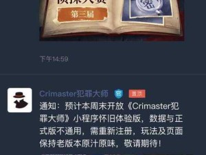 犯罪大师世界首例成功劫机案答案解析：99.9%人卡关的终极攻略！