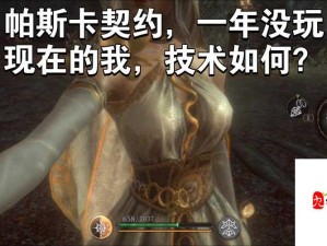 帕斯卡契约鬼新娘珍妮打法攻略：超详细解析，让你轻松通关！