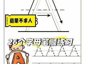 字母人第三关速通视频攻略！全部箴言速记清单+零失误通关秘诀🔥