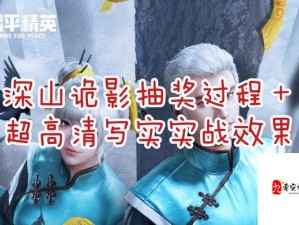 和平精英深山诡影套装解析  创新设计与实战效果大揭秘