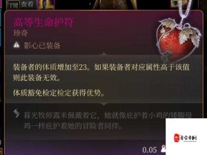 博德之门3特殊护符有哪些？护符获得方法全解析