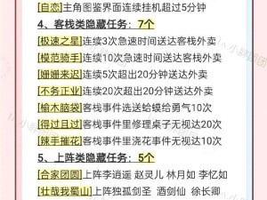 道友请留步！隐藏成就如何解锁？全面攻略及达成条件揭秘！