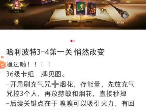 哈利波特魔法觉醒偷听对话任务攻略：超实用技巧让你轻松完成！