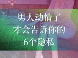 乖灬舒服灬别拔出来灬缠绵视频里的欲望密码