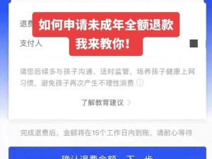 平精英未成年全额退款流程攻略：这些步骤你必须知道！