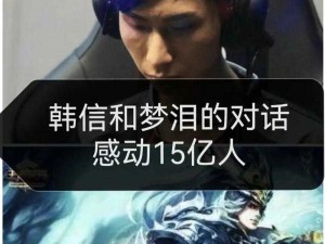 梦泪韩信神操作解析！3招教你抓准进场时机秒变大神