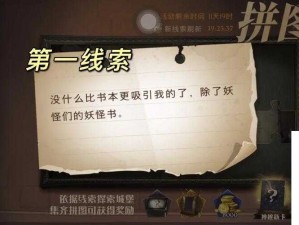 哈利波特魔法觉醒拼图寻宝9.28攻略：你的终极指南！