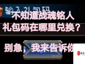 战魂铭人七夕礼包码全公开！速领限定皮肤+道具福利