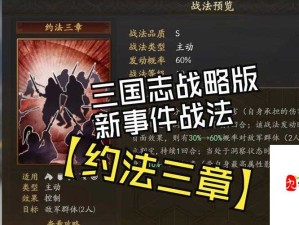 三国志战略版裸衣血战战法究竟有多强？全面剖析其强度与适用性