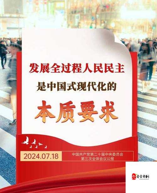 中国的自由发展：推动国家迈向繁荣富强的新征程