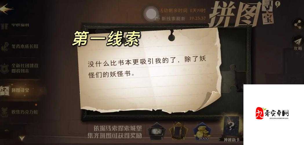 哈利波特魔法觉醒拼图寻宝9.28攻略：你的终极指南！