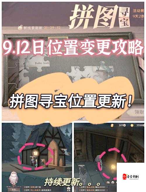 哈利波特魔法觉醒拼图寻宝：9.15新碎片位置全解密