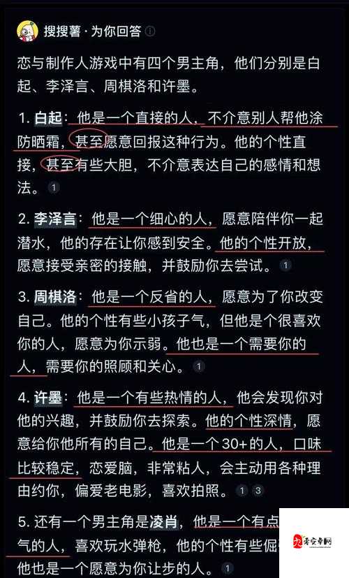 恋与制作人ER等级解析：如何快速提升，轻松攻略男神？