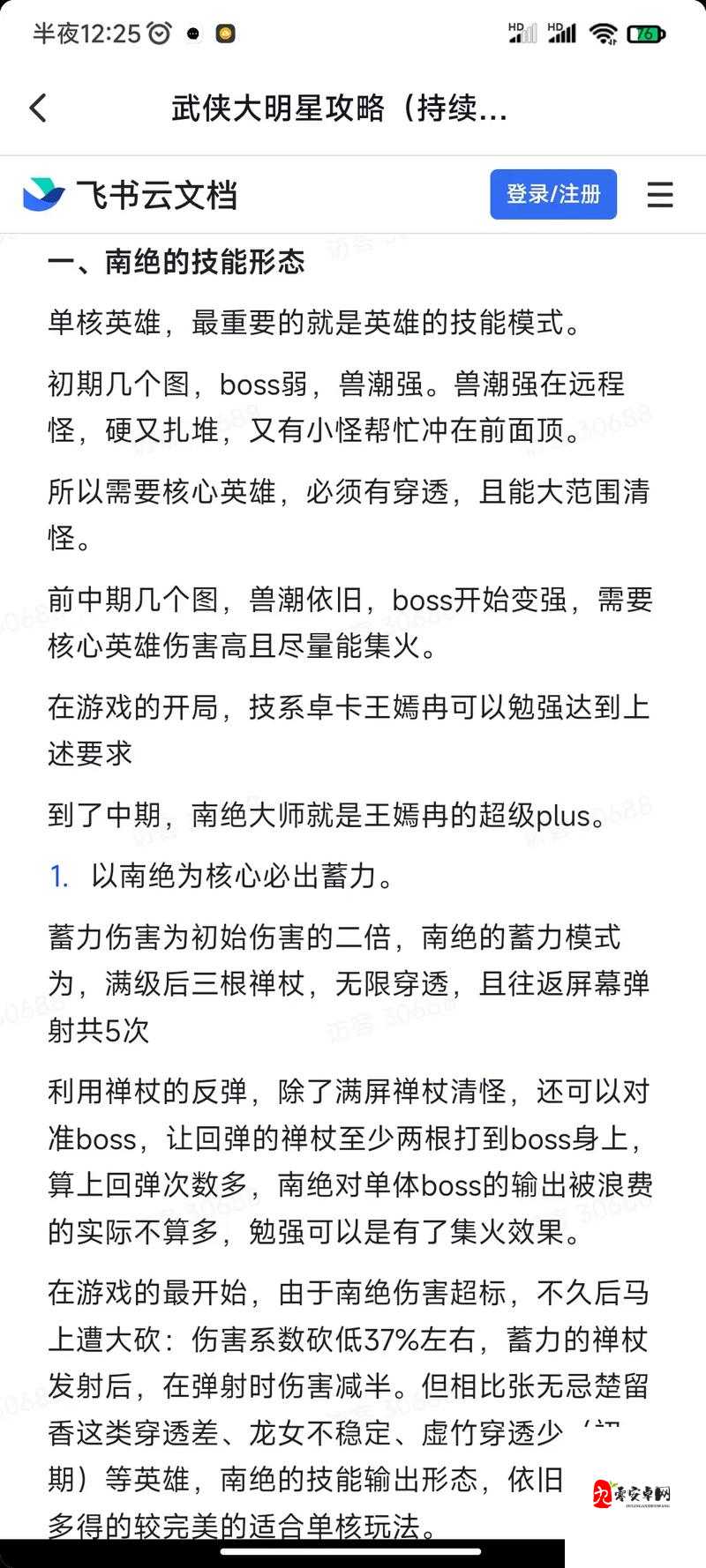 我也是大侠功力值获取攻略：新玩家必看的大神经验分享！