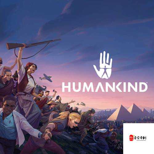 深度解析：Humankind人类Steam配置要求推荐，助你流畅体验