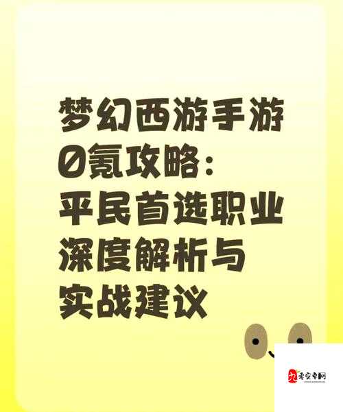 梦幻西游到底多好玩？爆肝实测5大职业选角攻略！