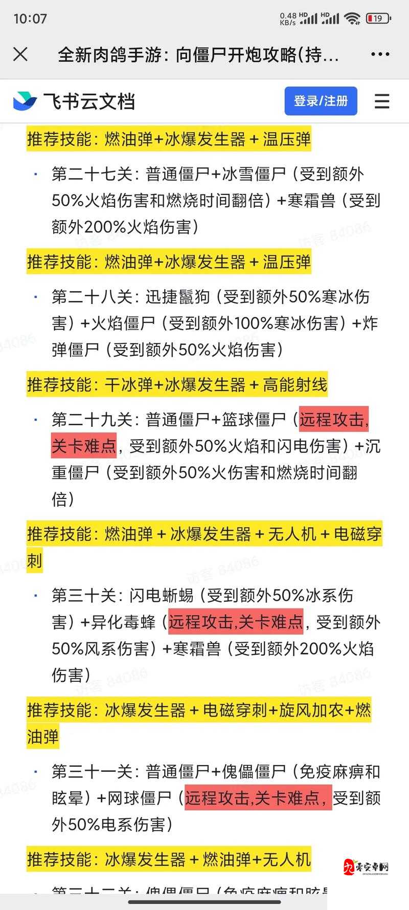 炮打僵尸舰黑炎试炼血泪通关！这5个必看技巧让你秒变大佬