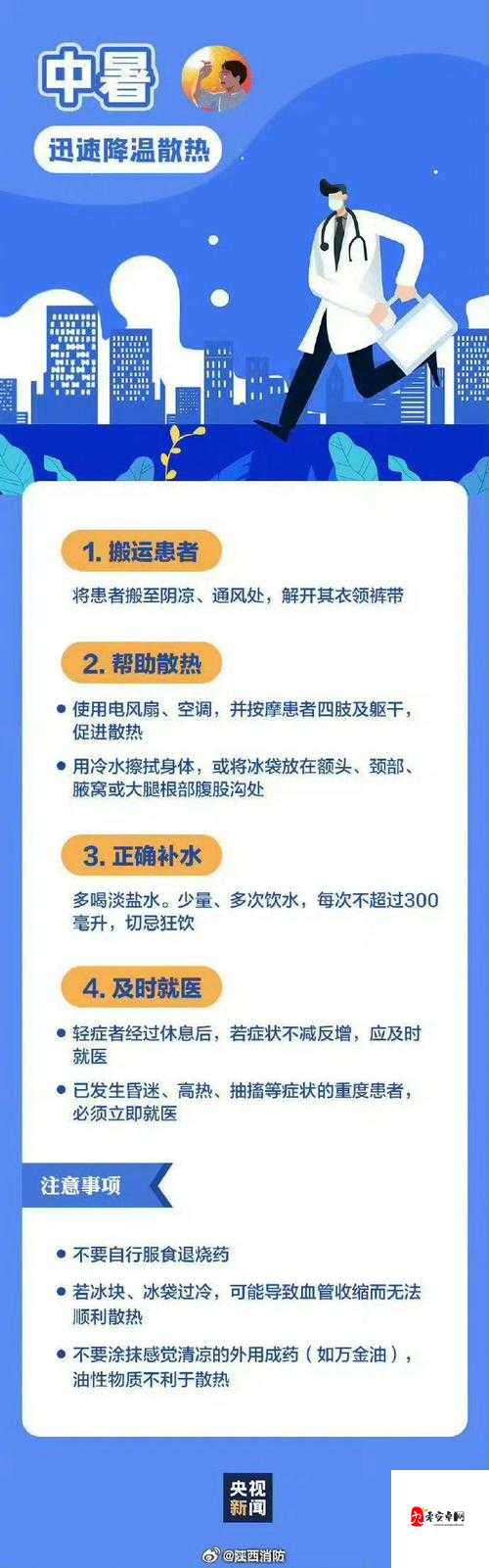 华夏人生体温控制必看！火速降温急救指南，稳住健康不慌张