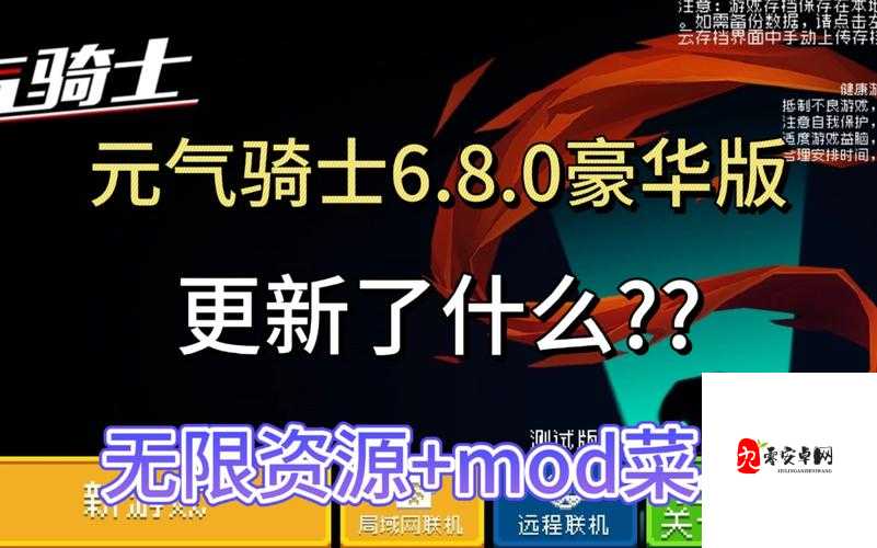 元气骑士破解版免费下载！手把手教你获取最新版本